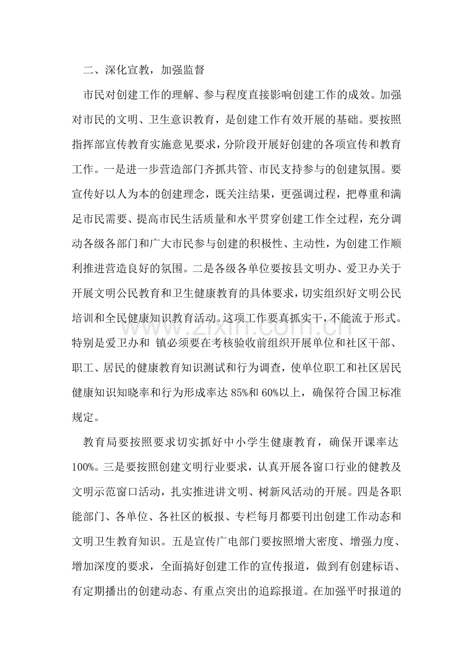 在建设卫生文明县城会议上的发言.doc_第2页