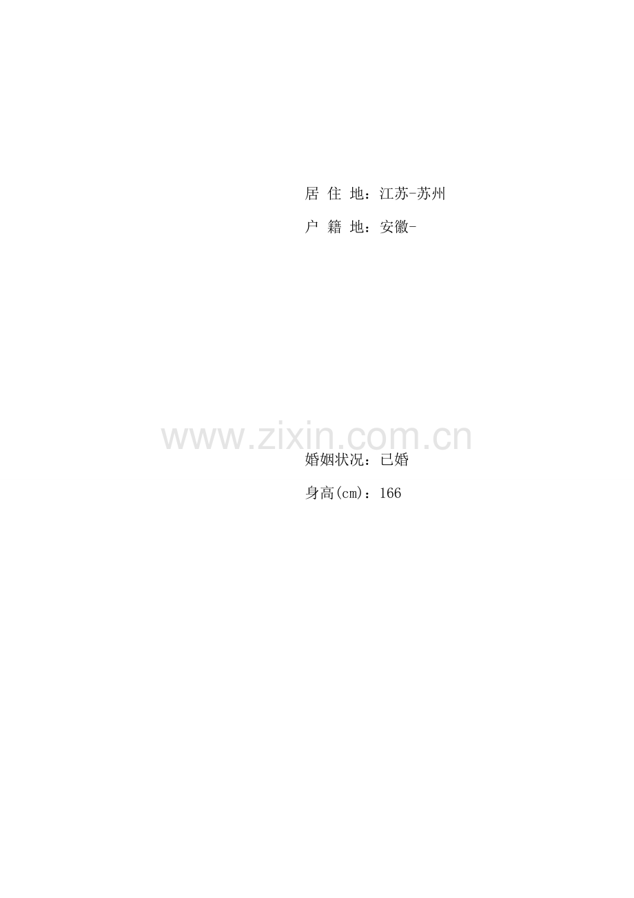 外贸业务简历范文.doc_第2页