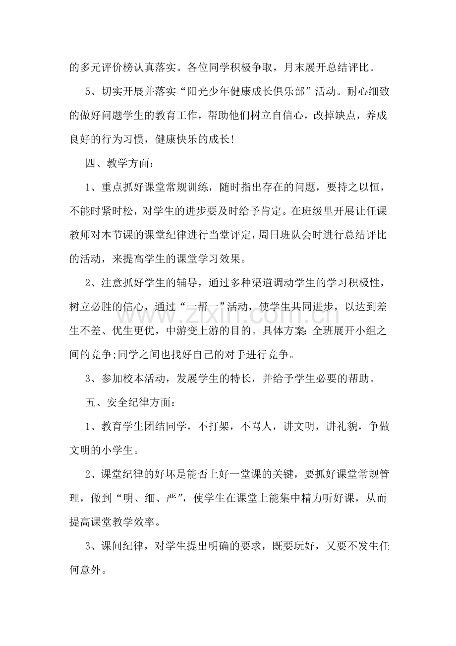 学期工作计划.doc_第2页