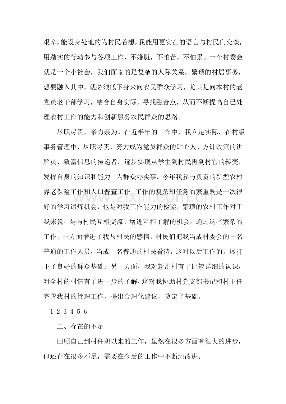 大学生村官2018年工作总结与2018年工作计划.doc_第2页