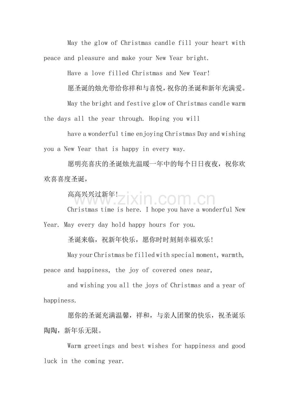 圣诞贺词中英版.doc_第2页