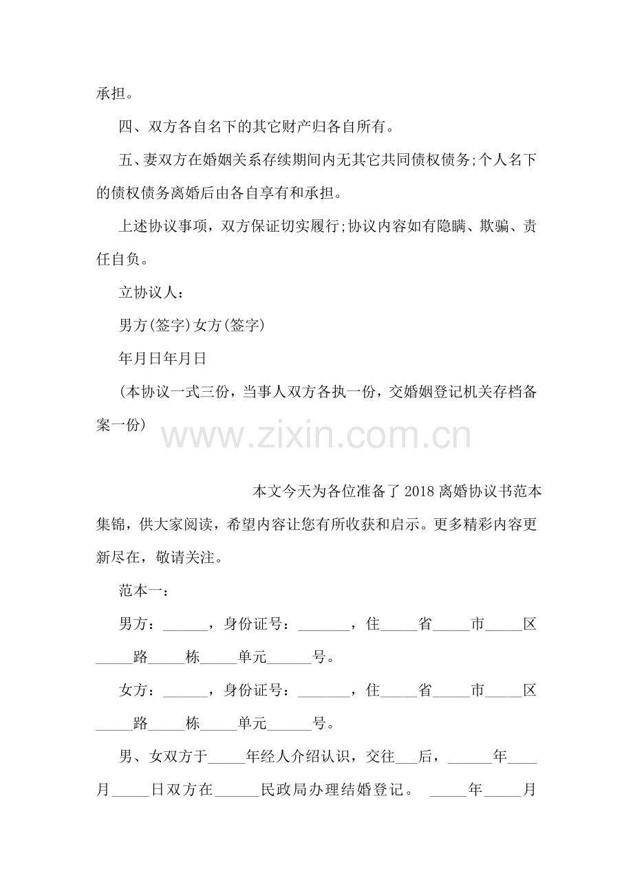 夫妻双方自愿离婚协议书样本参考.doc_第2页
