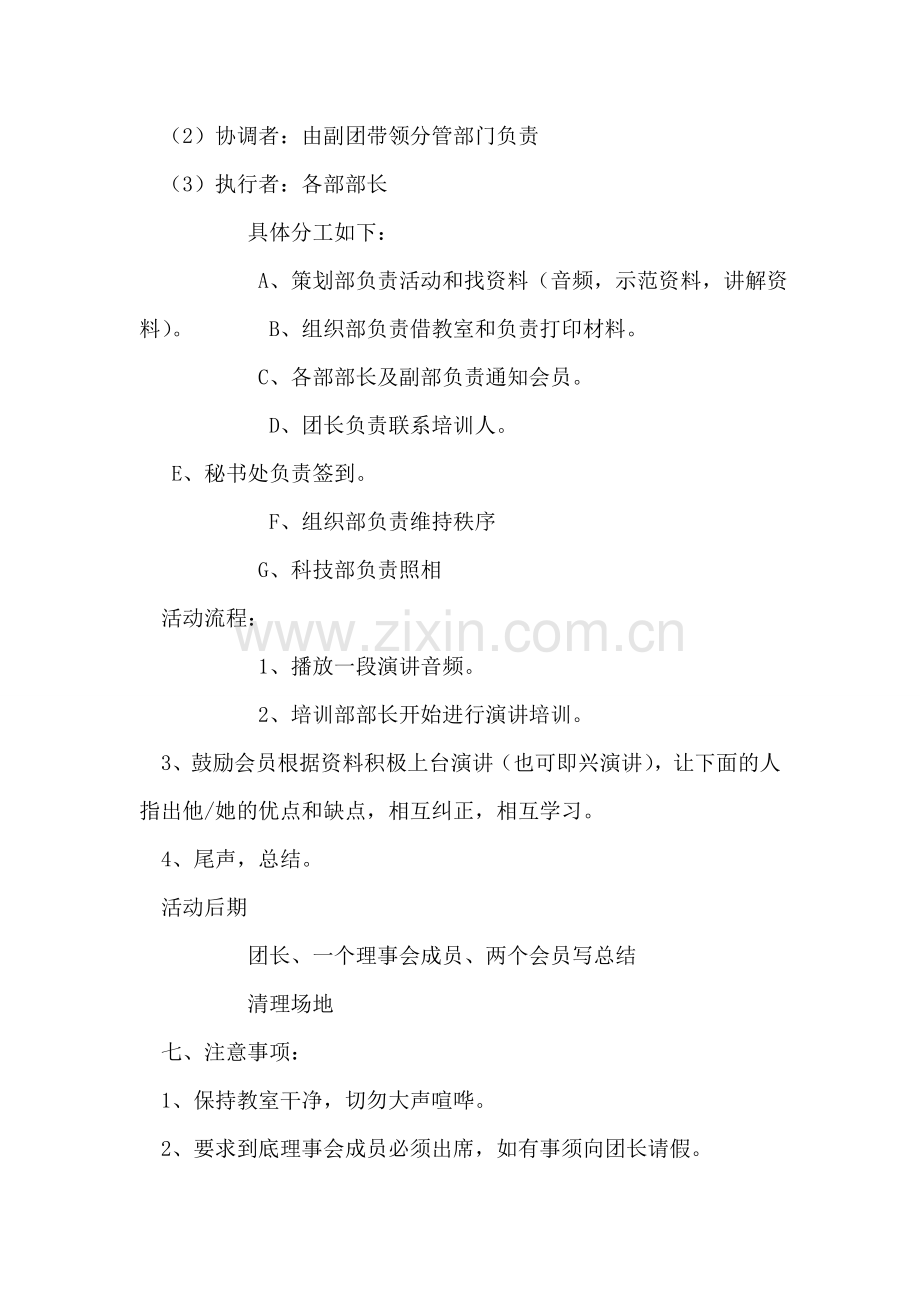 大学生演讲培训活动计划书范文.doc_第2页