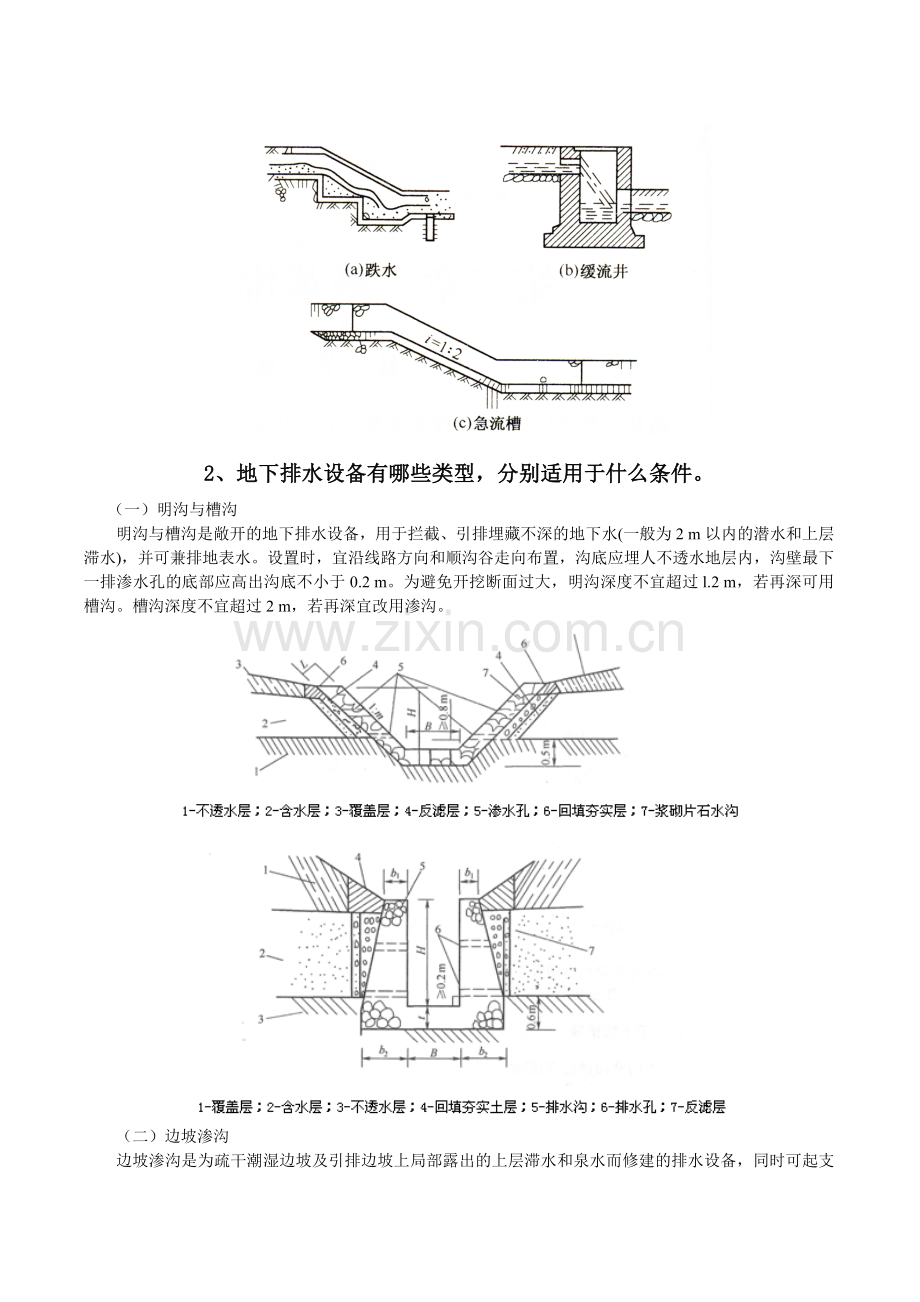 地面排水设备.docx_第2页