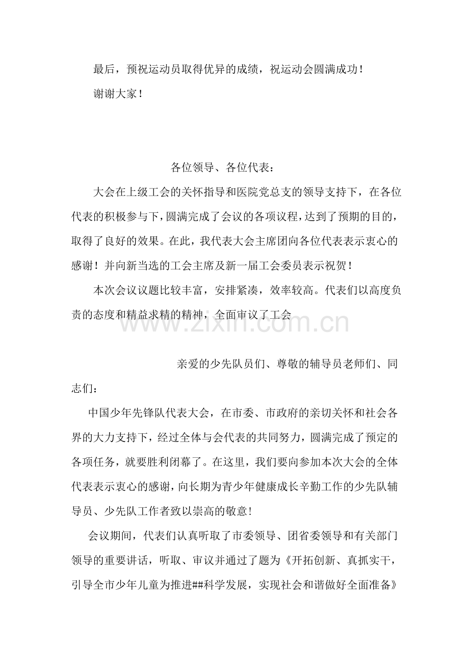 在08年秋季田径运动会开幕式上讲话.doc_第2页