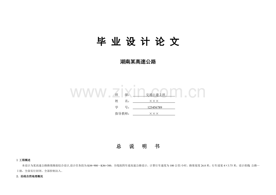 高速公路.docx_第1页