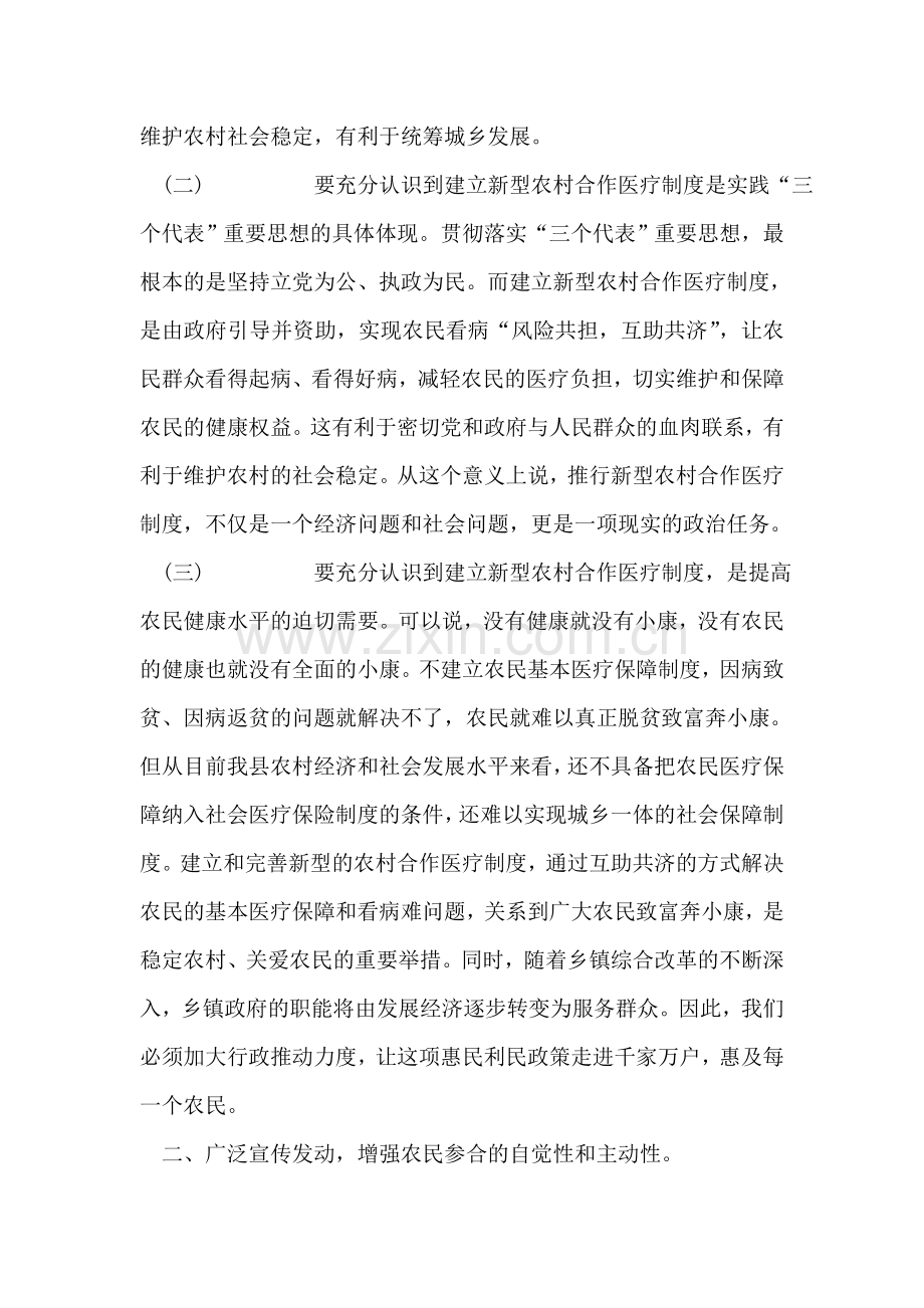 在全镇新型农村合作医疗工作会议上的讲话.doc_第2页