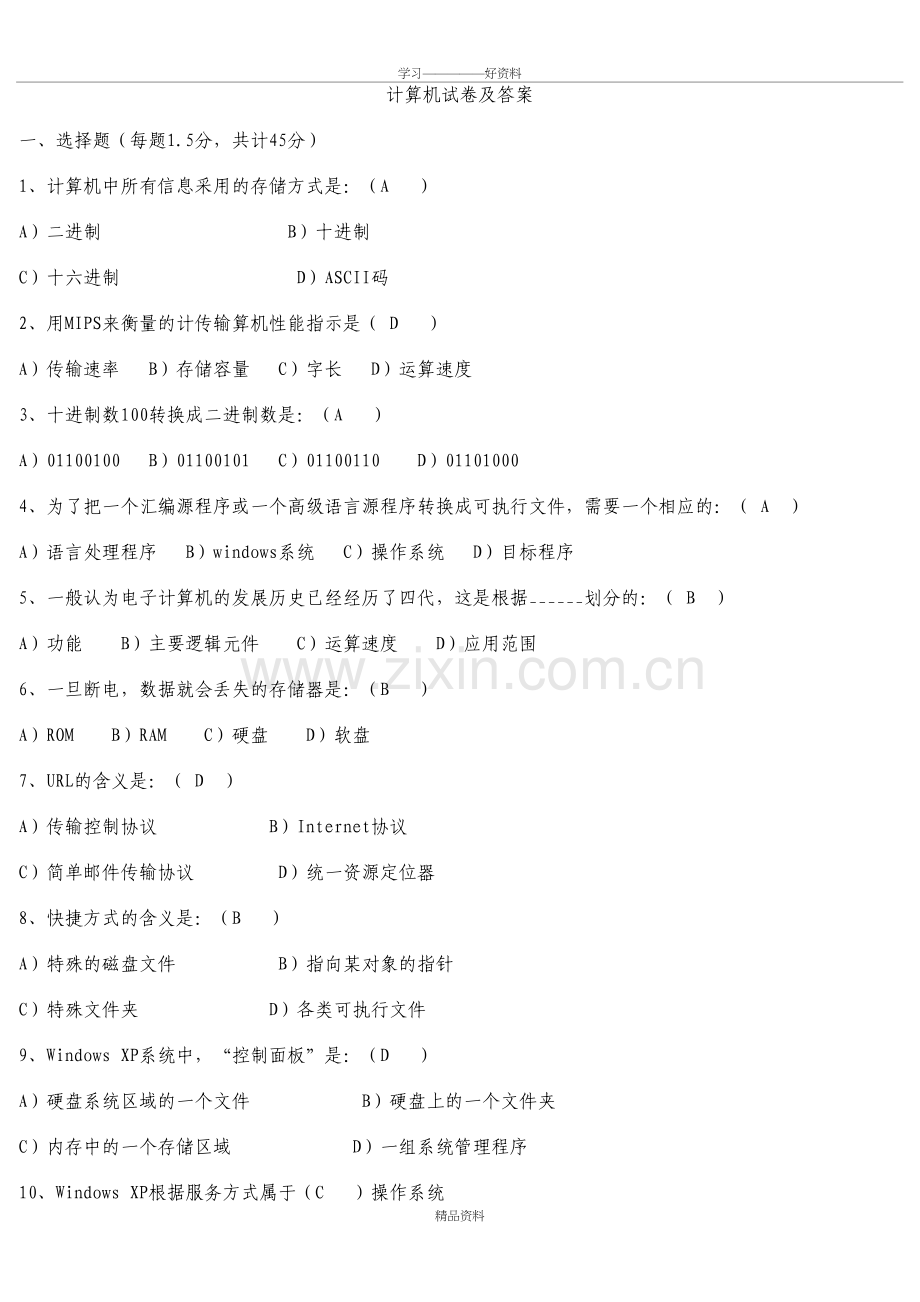 大学计算机试卷及答案123教学文稿.doc_第2页