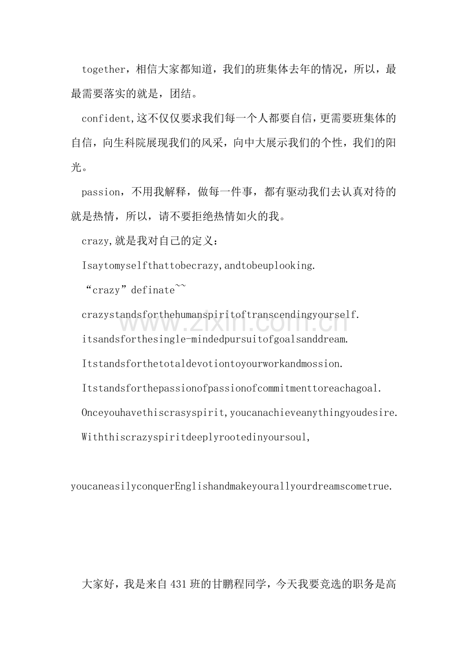 大学班长竞选演讲稿.doc_第2页