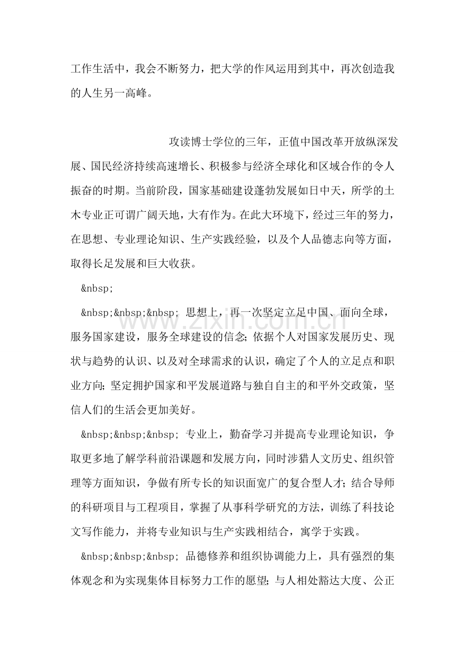 国际贸易专业大学生的自我鉴定.doc_第2页