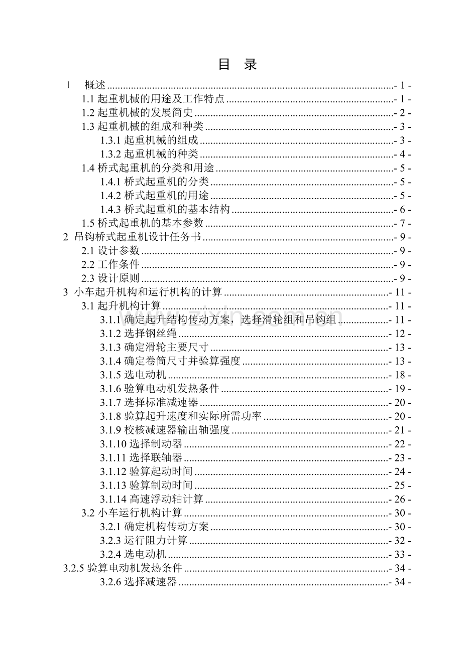 50t桥式起重机小车说明书.docx_第1页