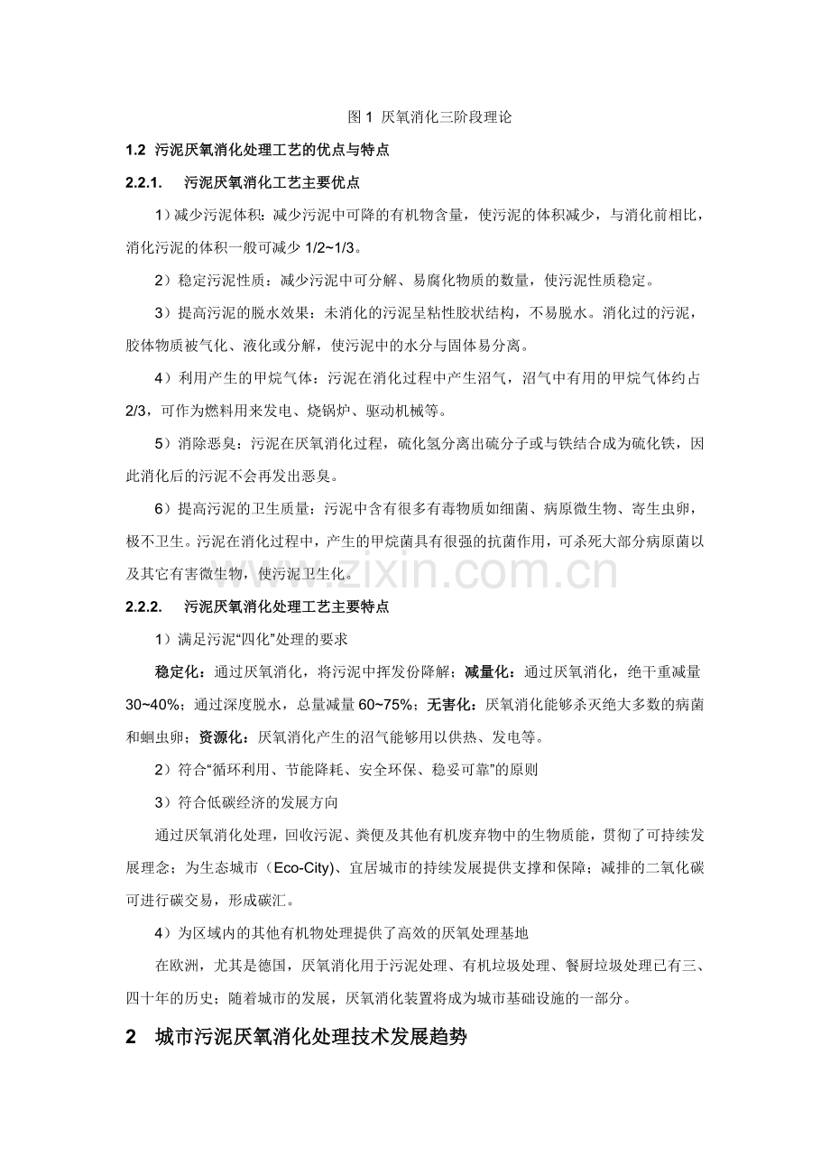 城市污泥厌氧消化处理技术.docx_第2页