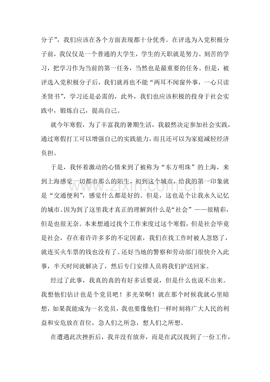 大学积极分子思想汇报.doc_第2页