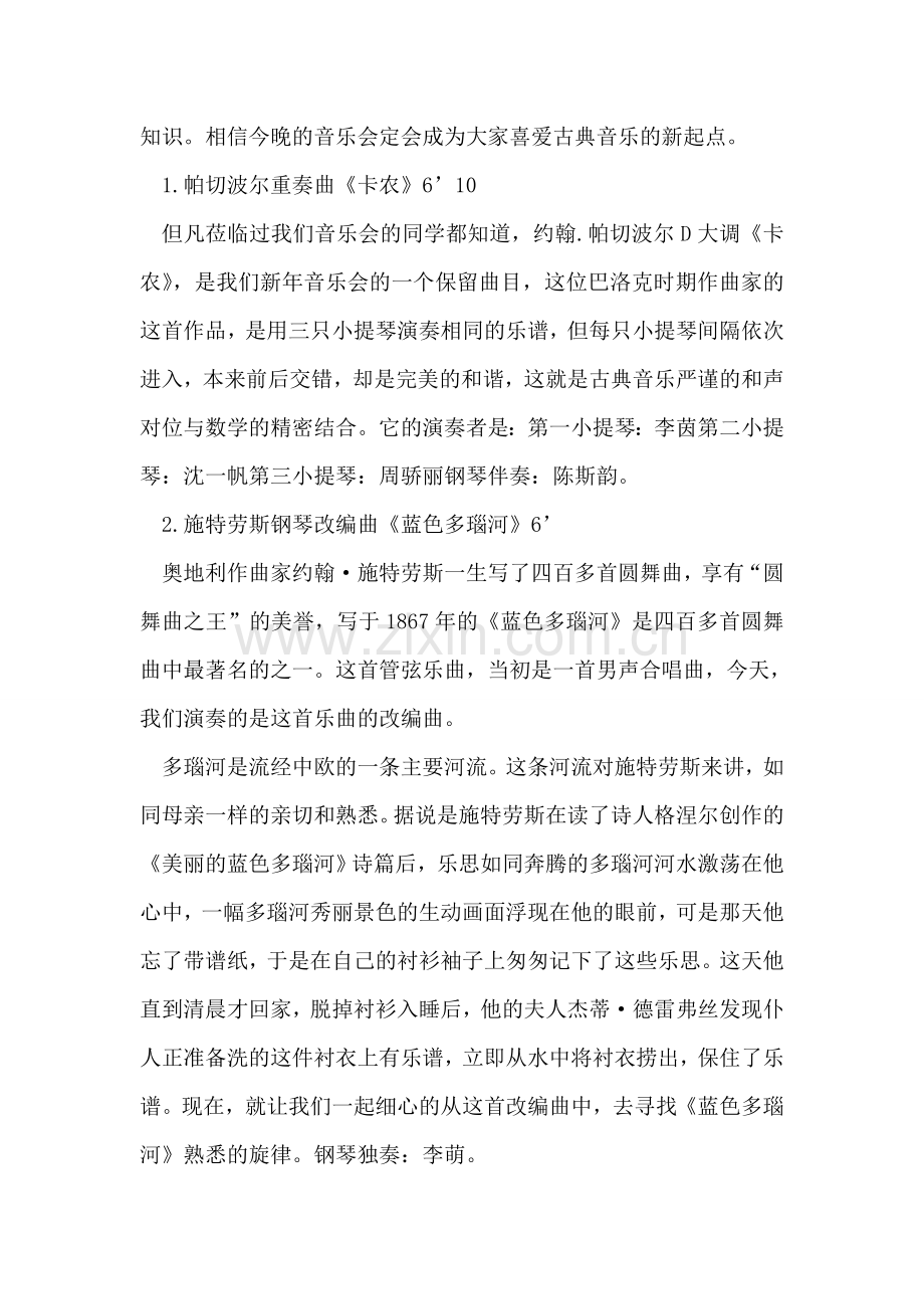 大学新年音乐会司仪词.doc_第2页