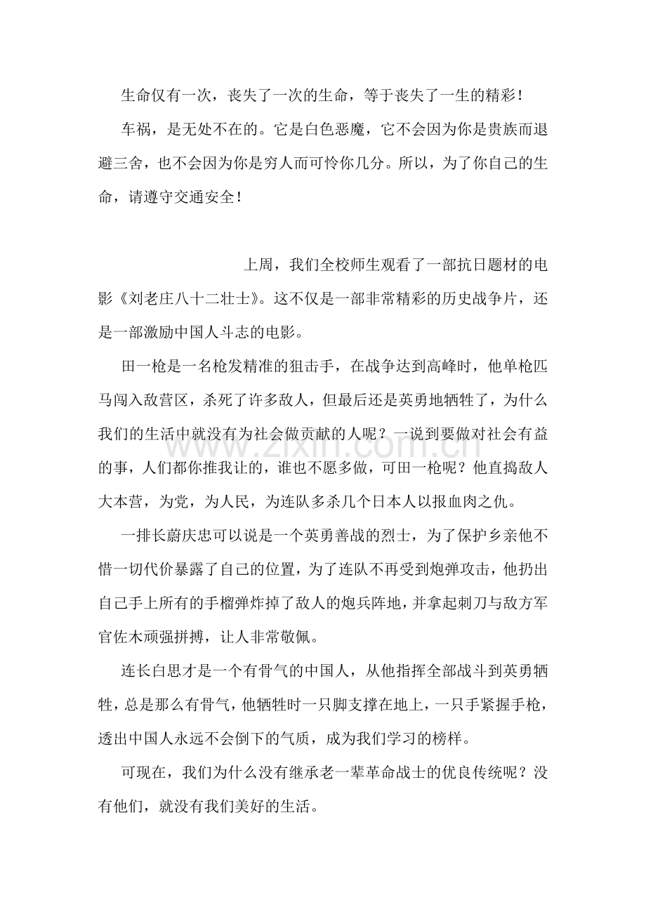安全教育观后.doc_第2页