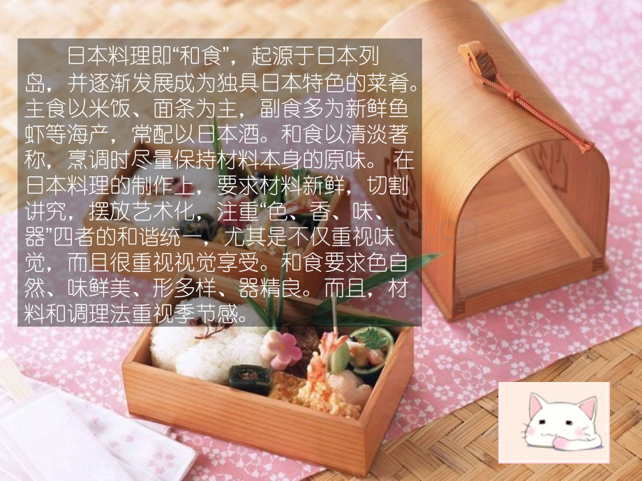 日本料理介绍模板.pptx_第2页