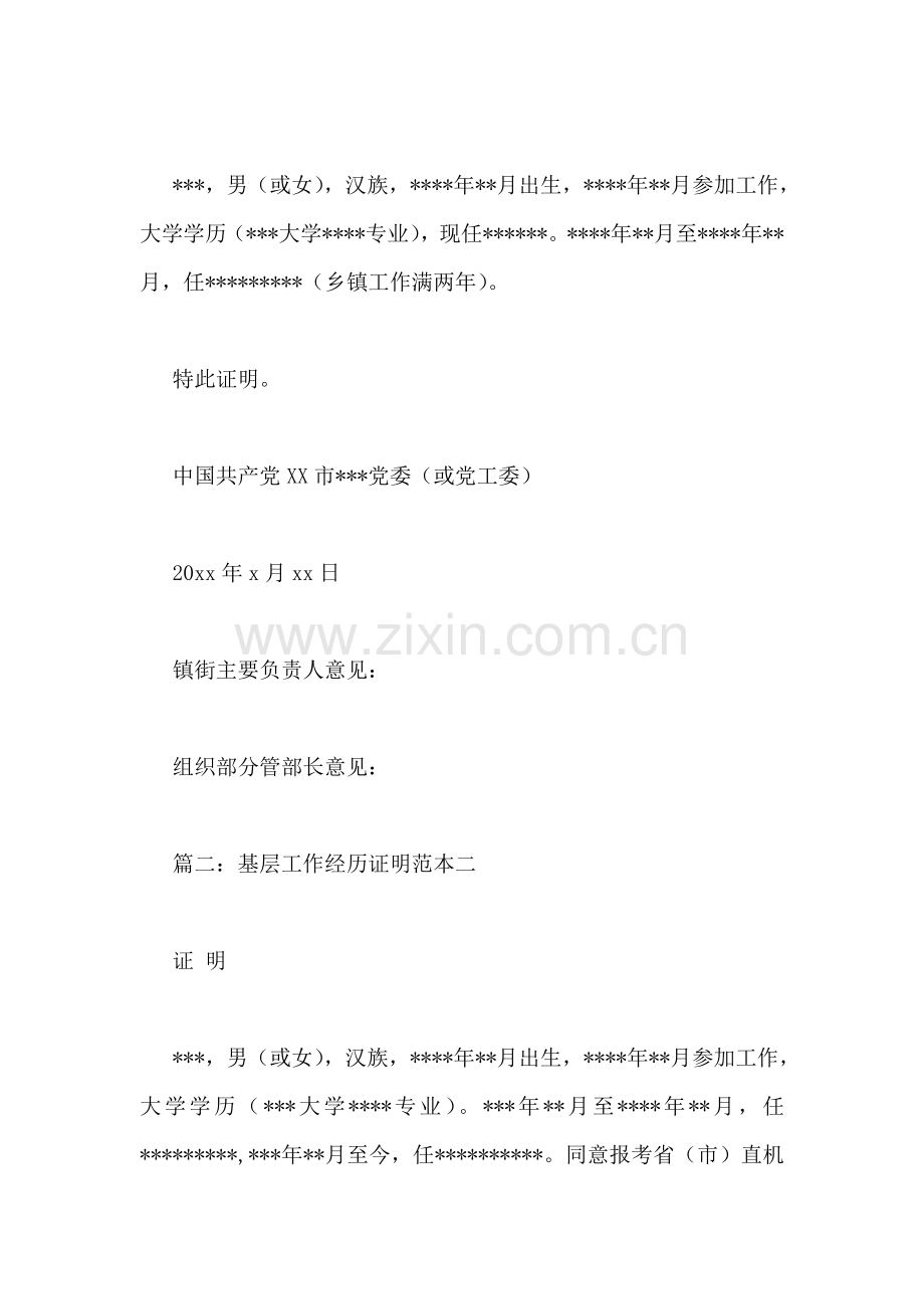 基层工作经历证明.doc_第2页