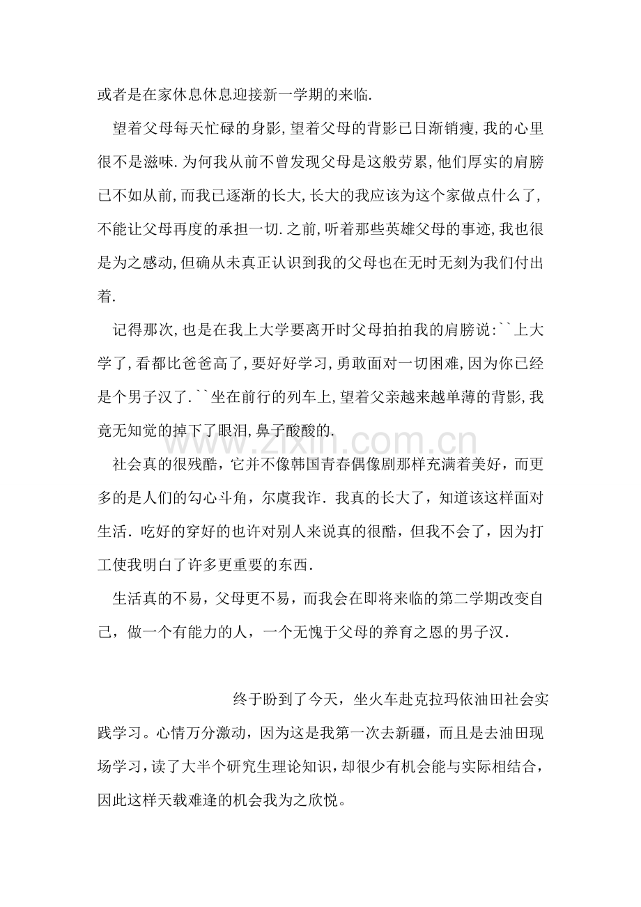 大学生暑期社会实践报告体会心得.doc_第2页