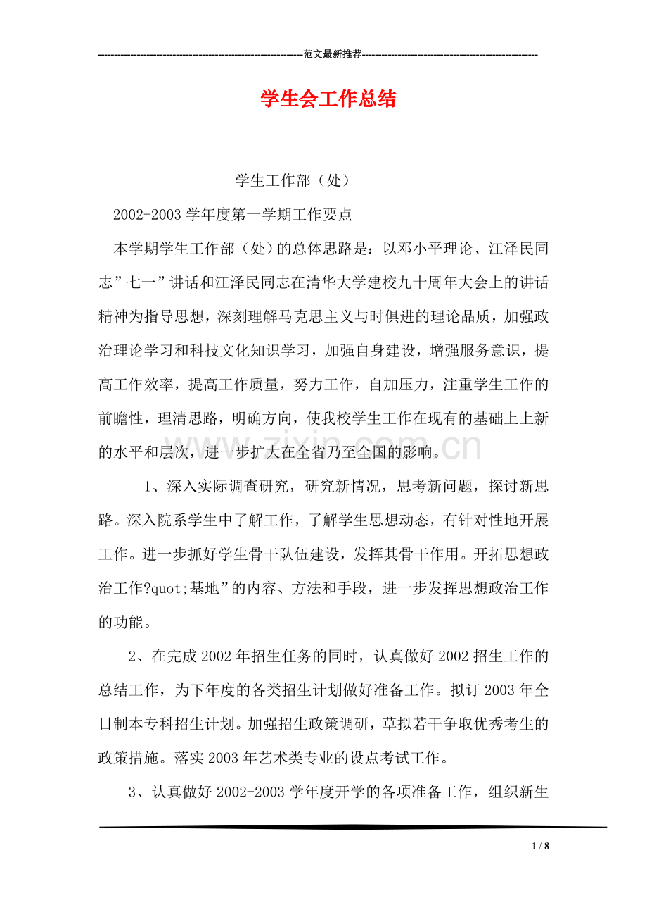 学生会工作总结-1.doc_第1页