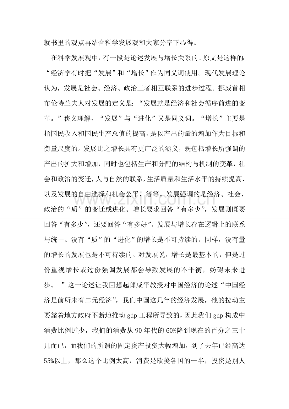 大学生学习科学发展观相关论述后的心得交流材料.doc_第2页