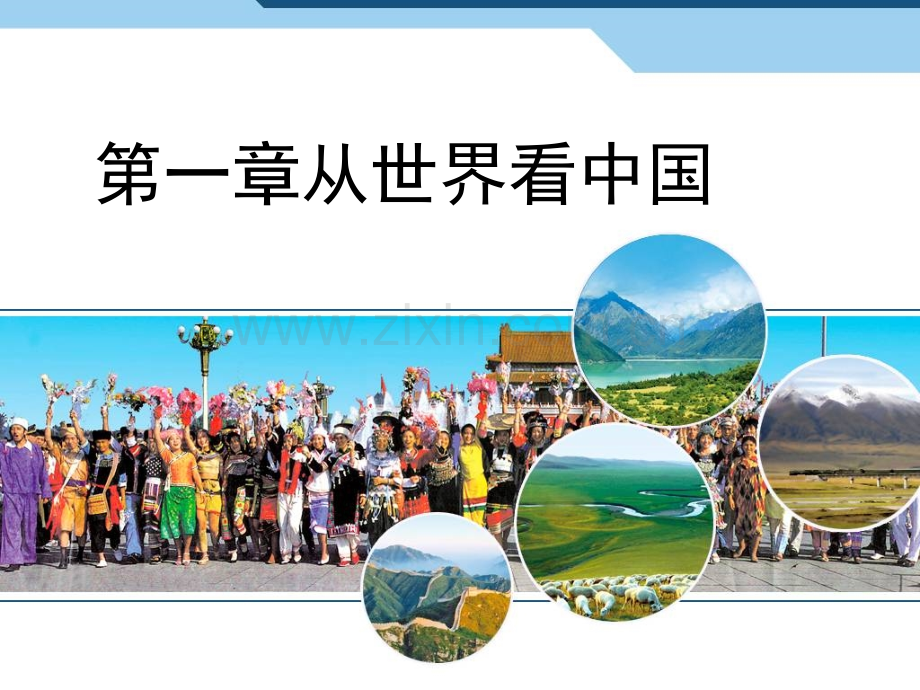 人教版八年级上册地理复习分解.pptx_第2页