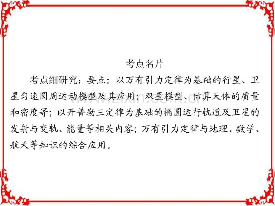 高考考点完全题物理考点通关练考点万有引.pptx_第2页