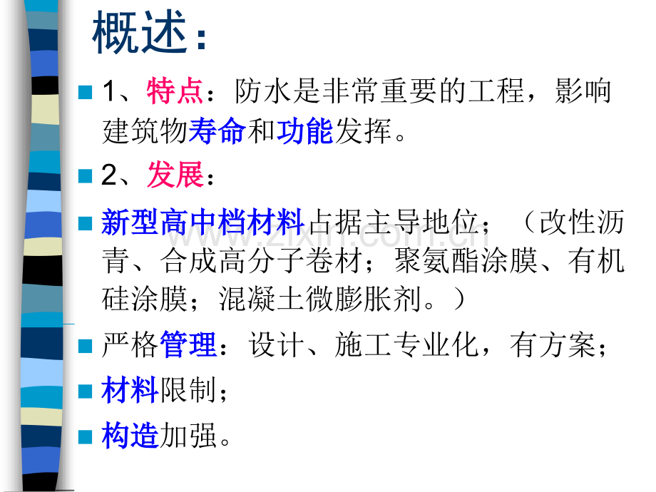 07-第七章-防水工程.pptx_第1页
