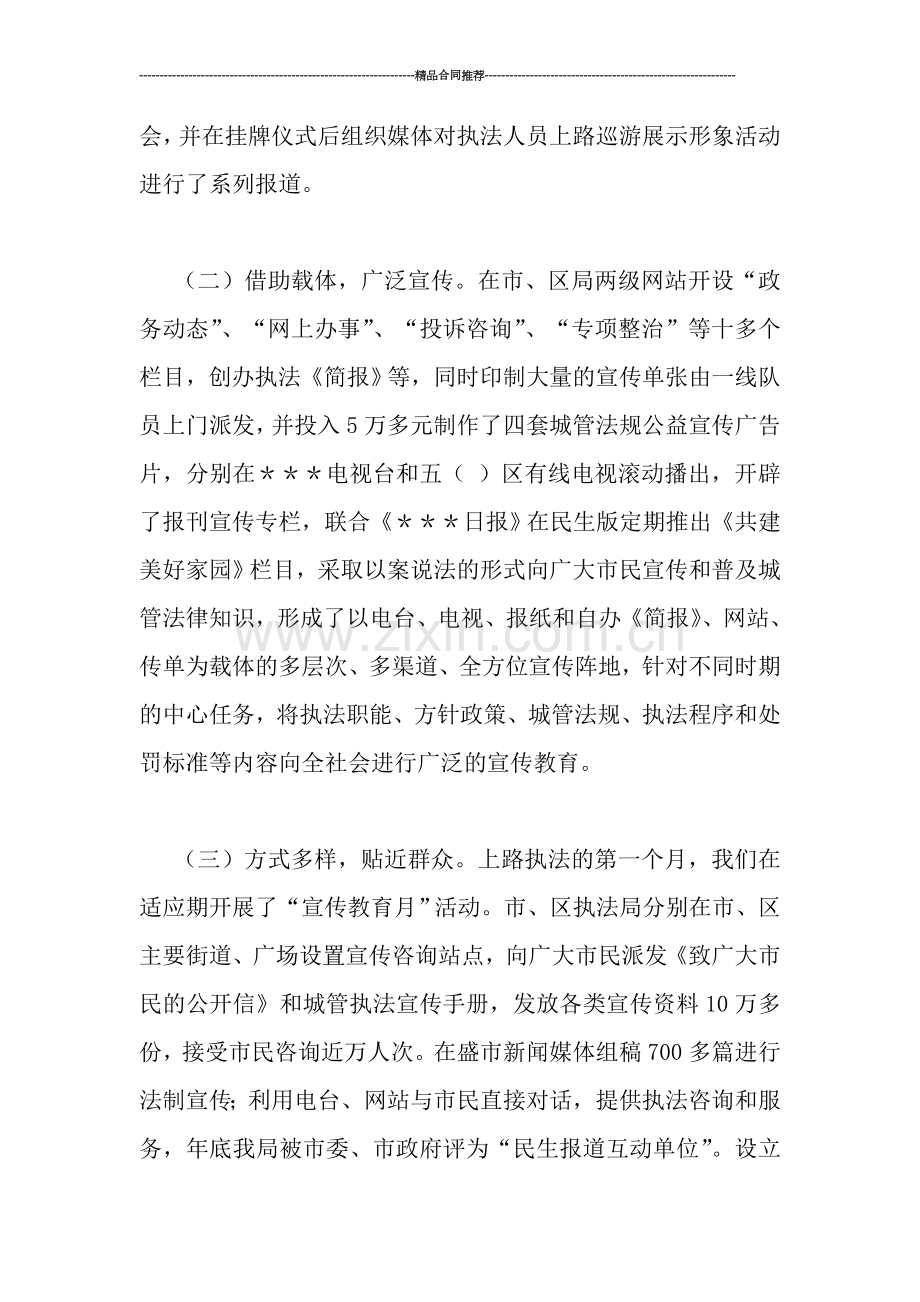 城管行政工作总结.doc_第2页