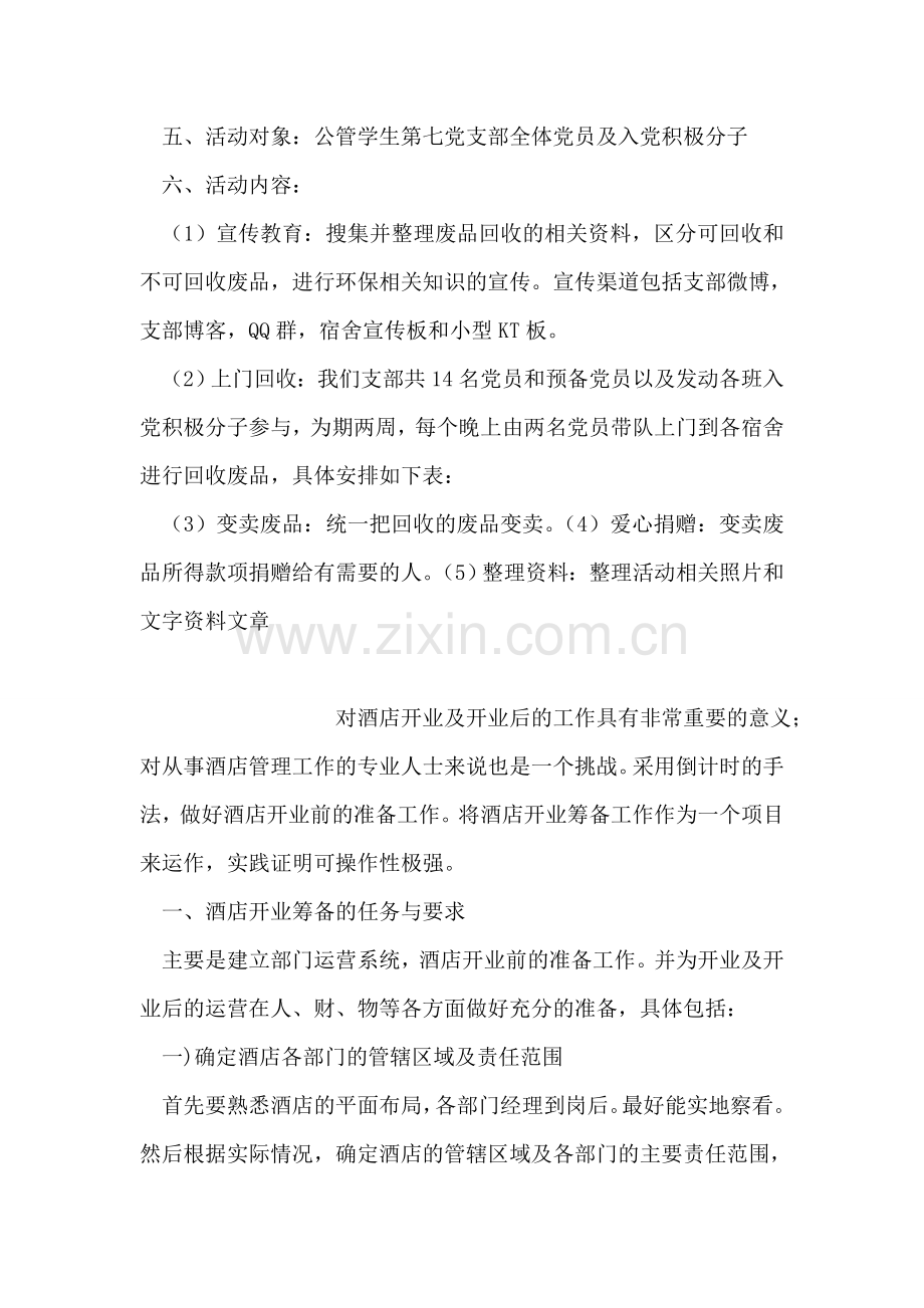 大学生学雷锋社区献爱心活动策划.doc_第2页