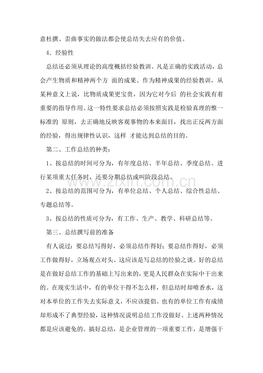 如何写好一篇实习总结-实习总结的写法.doc_第2页