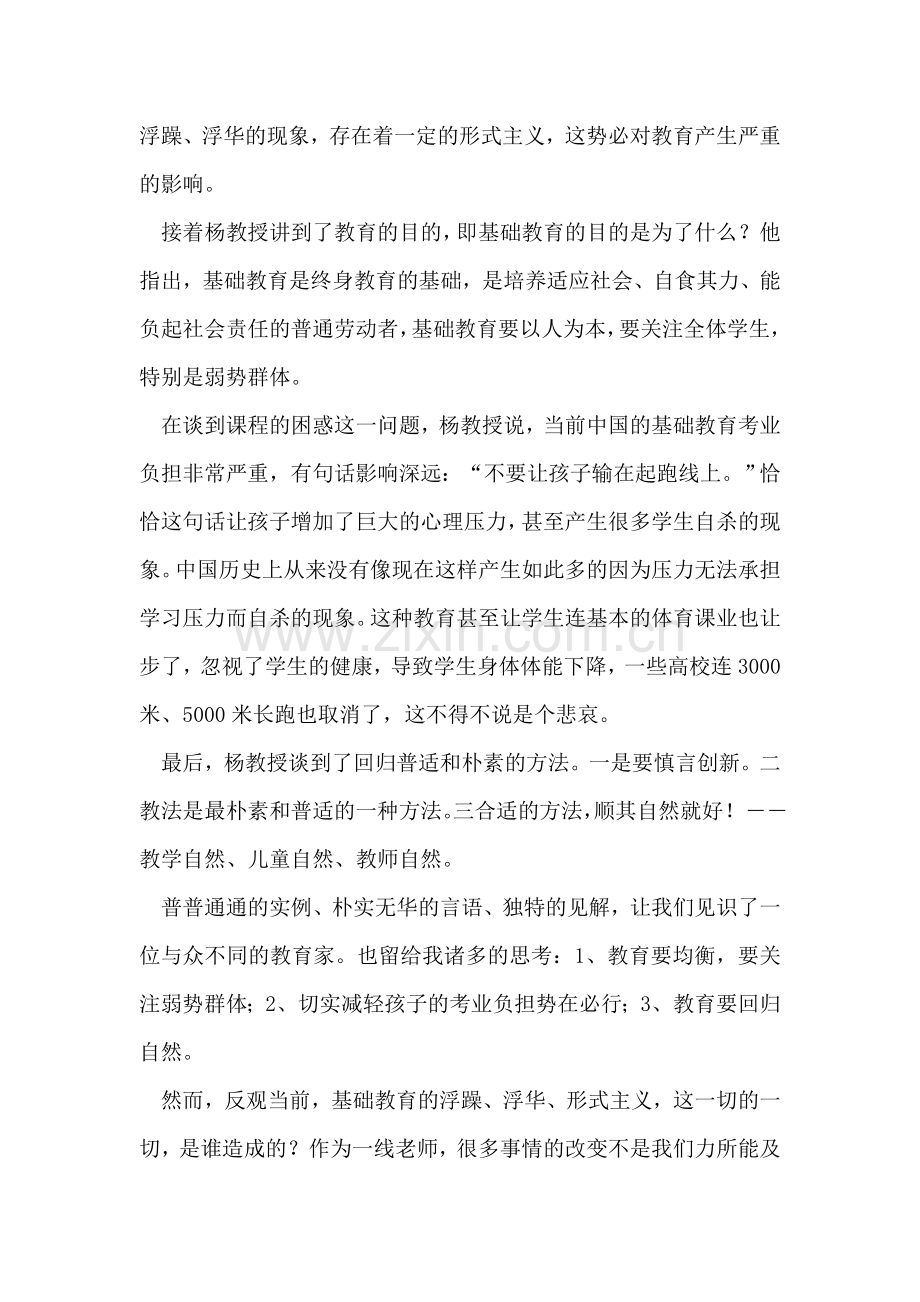 外出考察报告范文.doc_第2页