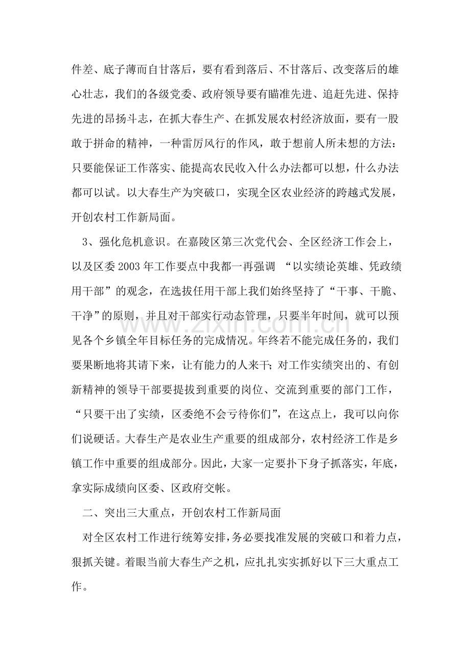 在全区农业大春生产现场会上的讲话.doc_第2页