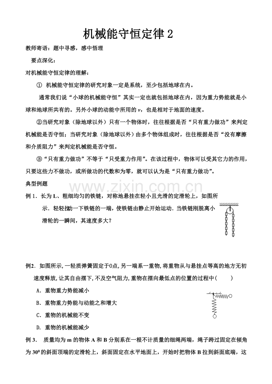 系统机械能守恒.doc_第1页