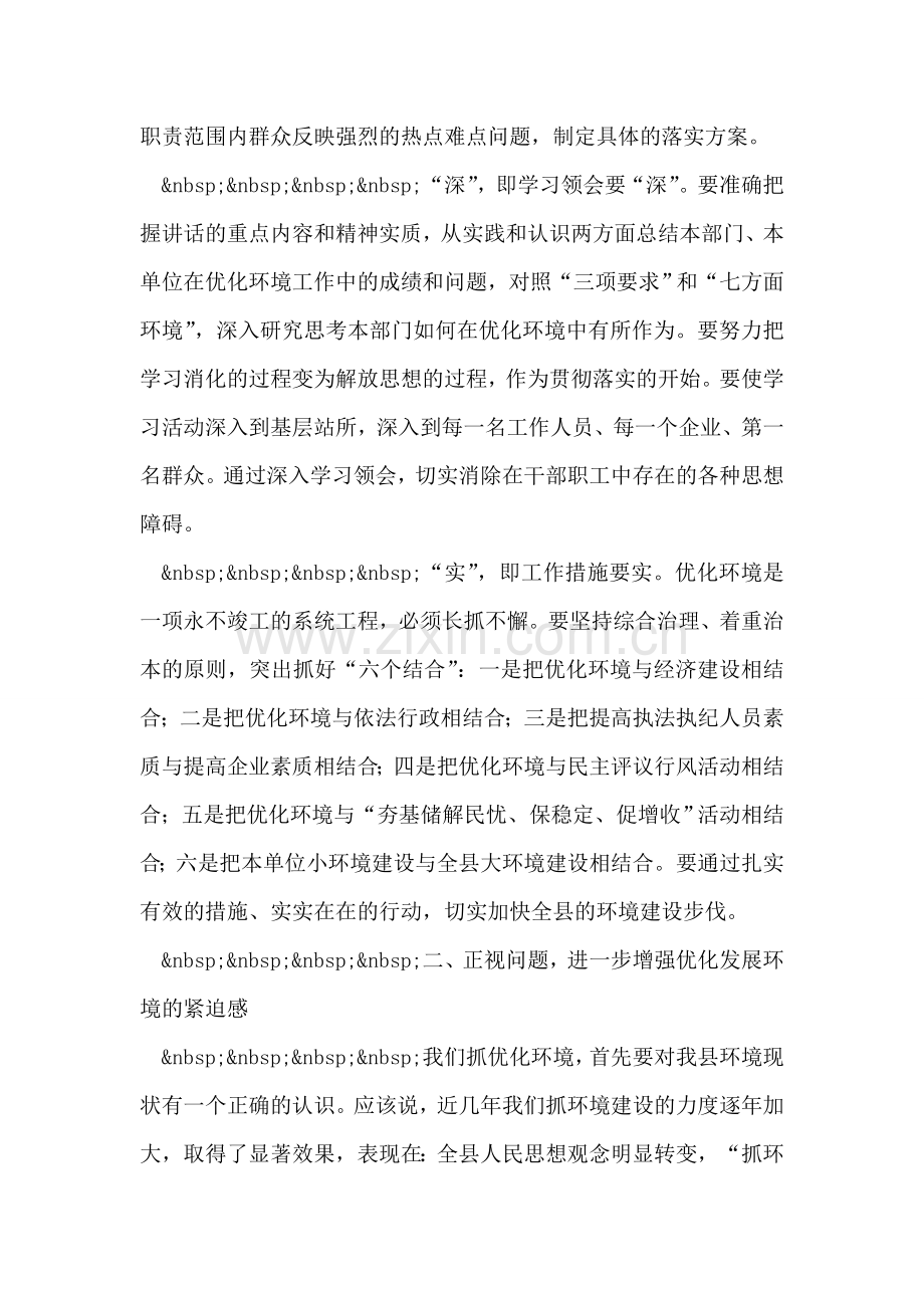 在全县优化环境建设大会上的讲话.doc_第2页