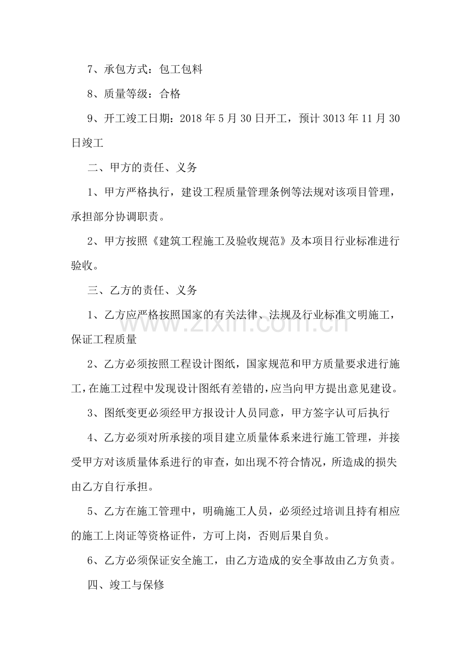 安装承包合同样本3篇.doc_第2页