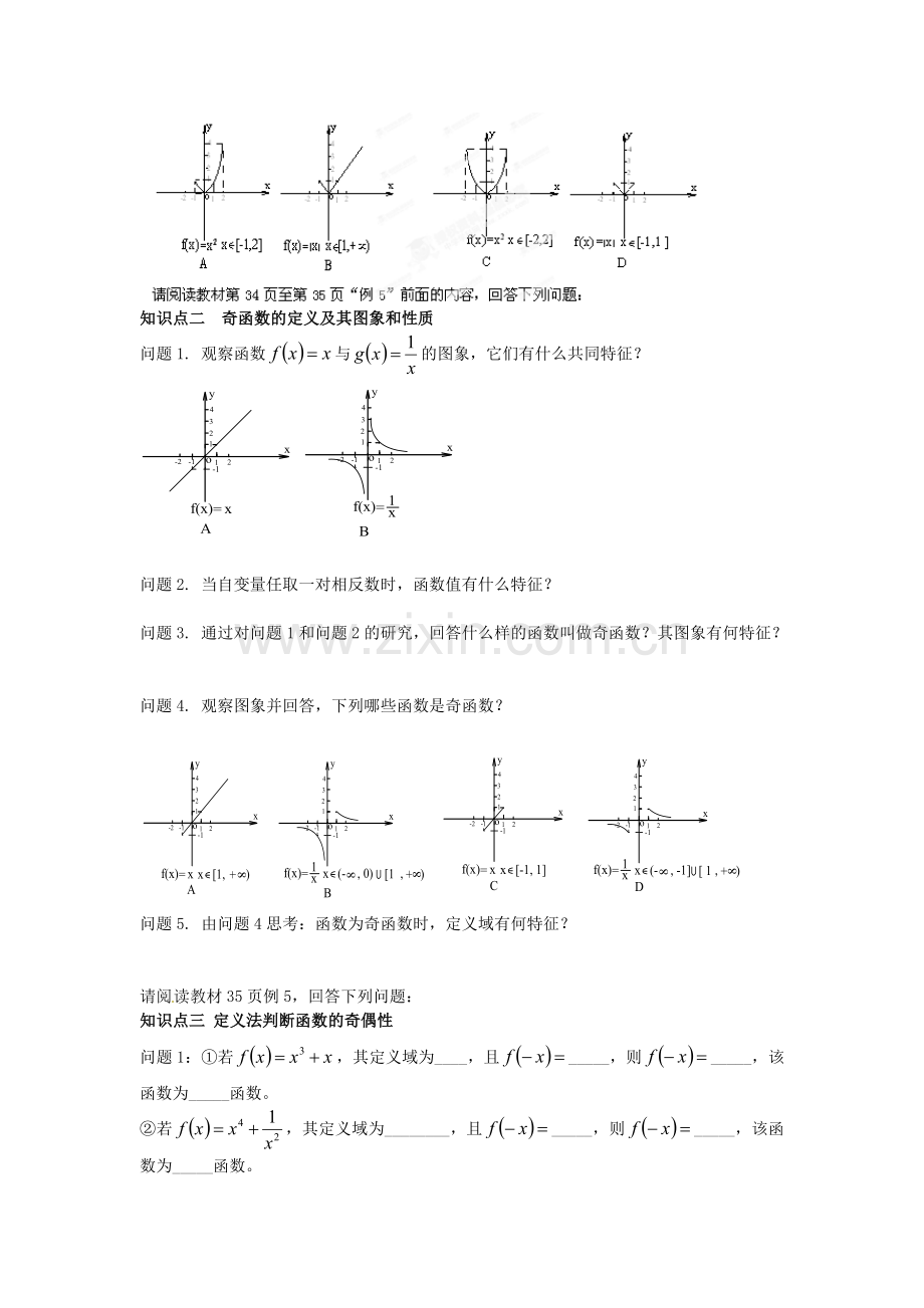 2018人教A版数学必修一1.3.2《奇偶性》导学案.docx_第2页
