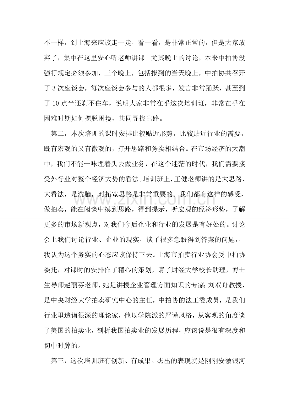 在高管班毕业典礼上的发言.doc_第2页