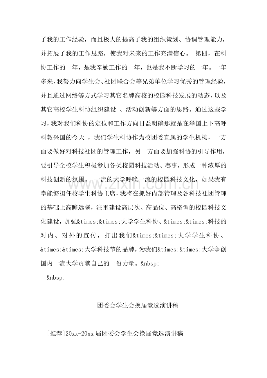 学生科协主席竞职演讲稿范文.doc_第2页