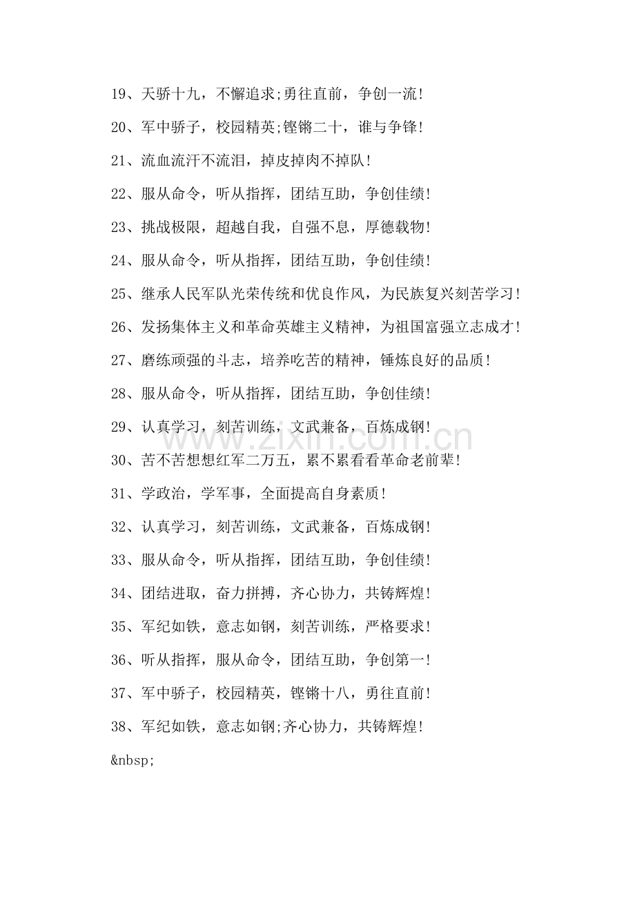 大学生军训口号大全.doc_第2页