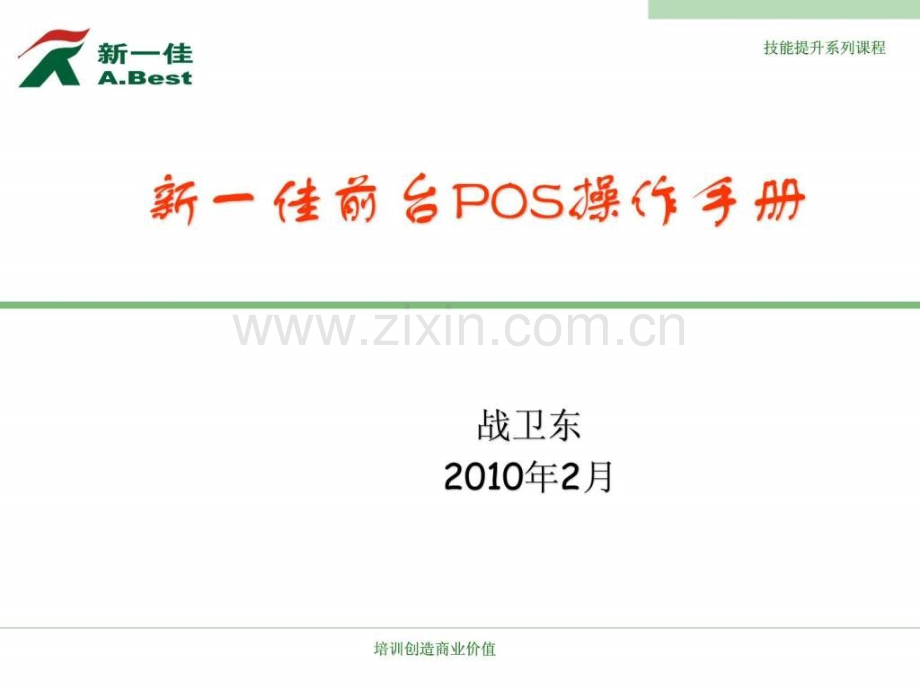 POS机安装与维护标准课程版本.pptx_第1页
