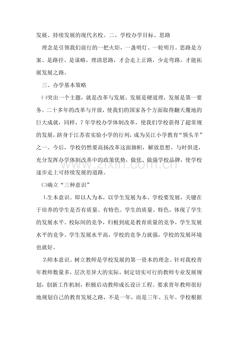 学校三年发展规划.doc_第2页