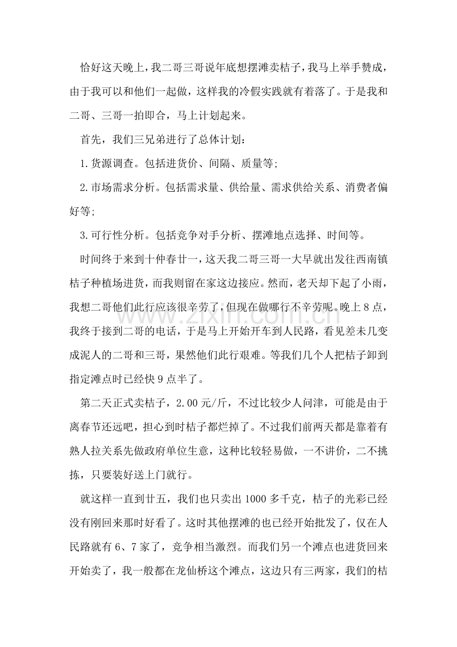 大学生2018年冷假社会实践报告.doc_第2页