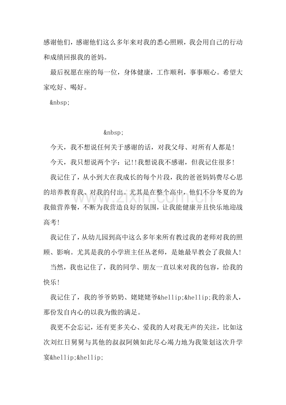 大学升学宴学生致辞.doc_第2页