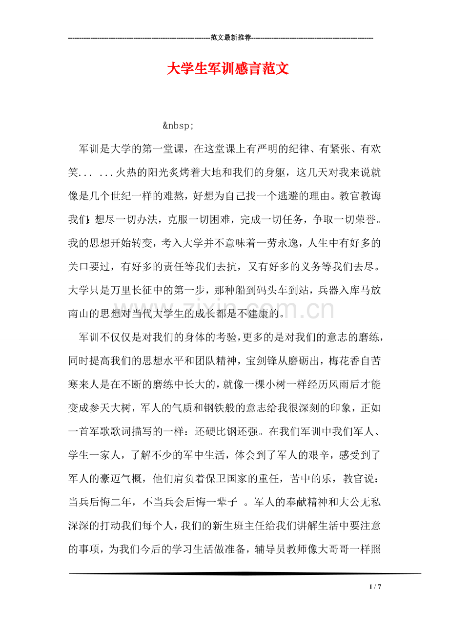 大学生军训感言范文.doc_第1页