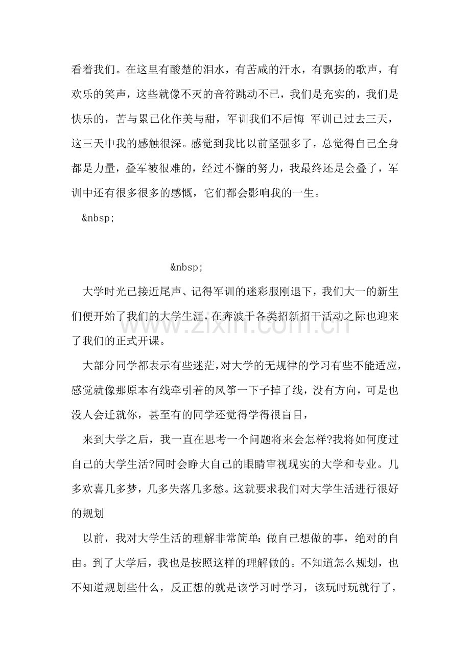 大学生军训感言范文.doc_第2页