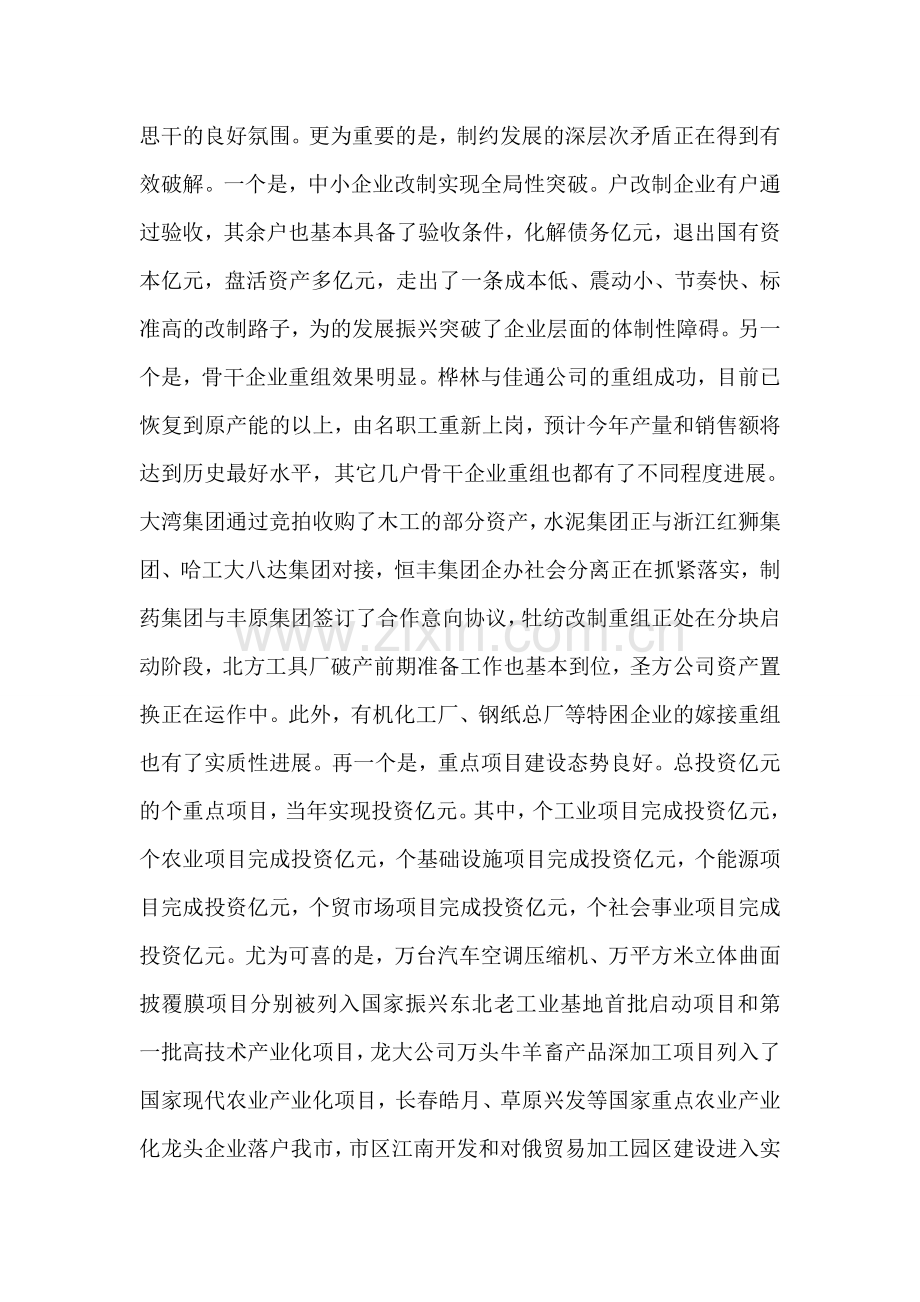 在市政协九届三次会议上的讲话.doc_第2页
