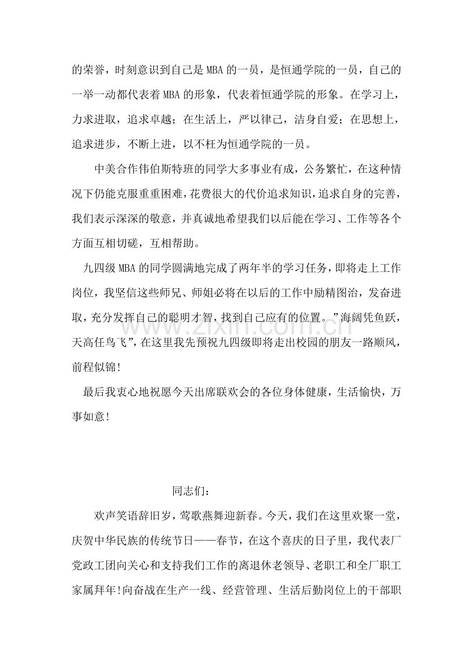 在班级期末联欢会上的发言——海阔凭鱼跃-天高任鸟飞.doc_第2页