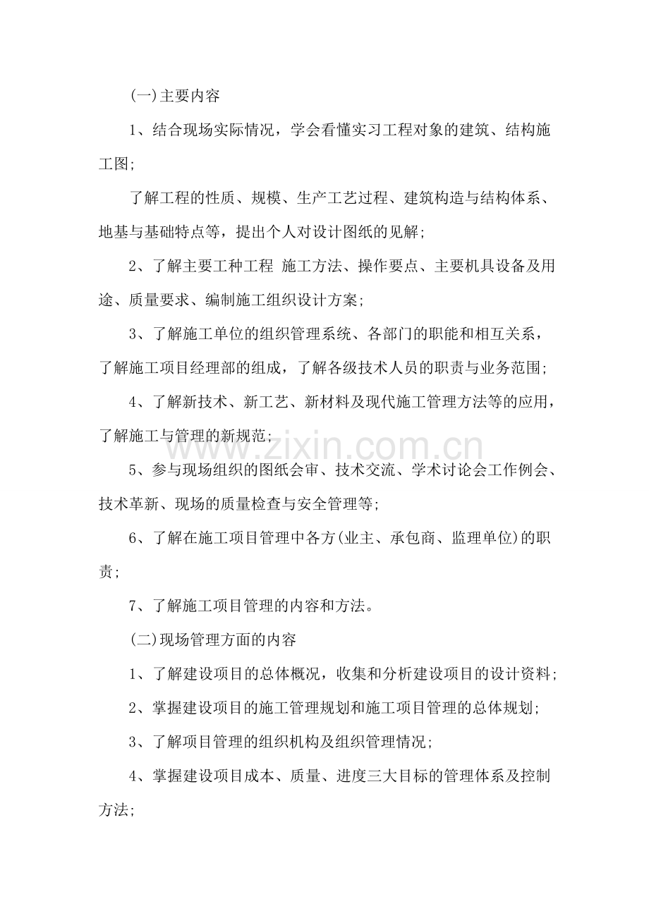 土木工程生产实习报告怎么写.doc_第2页
