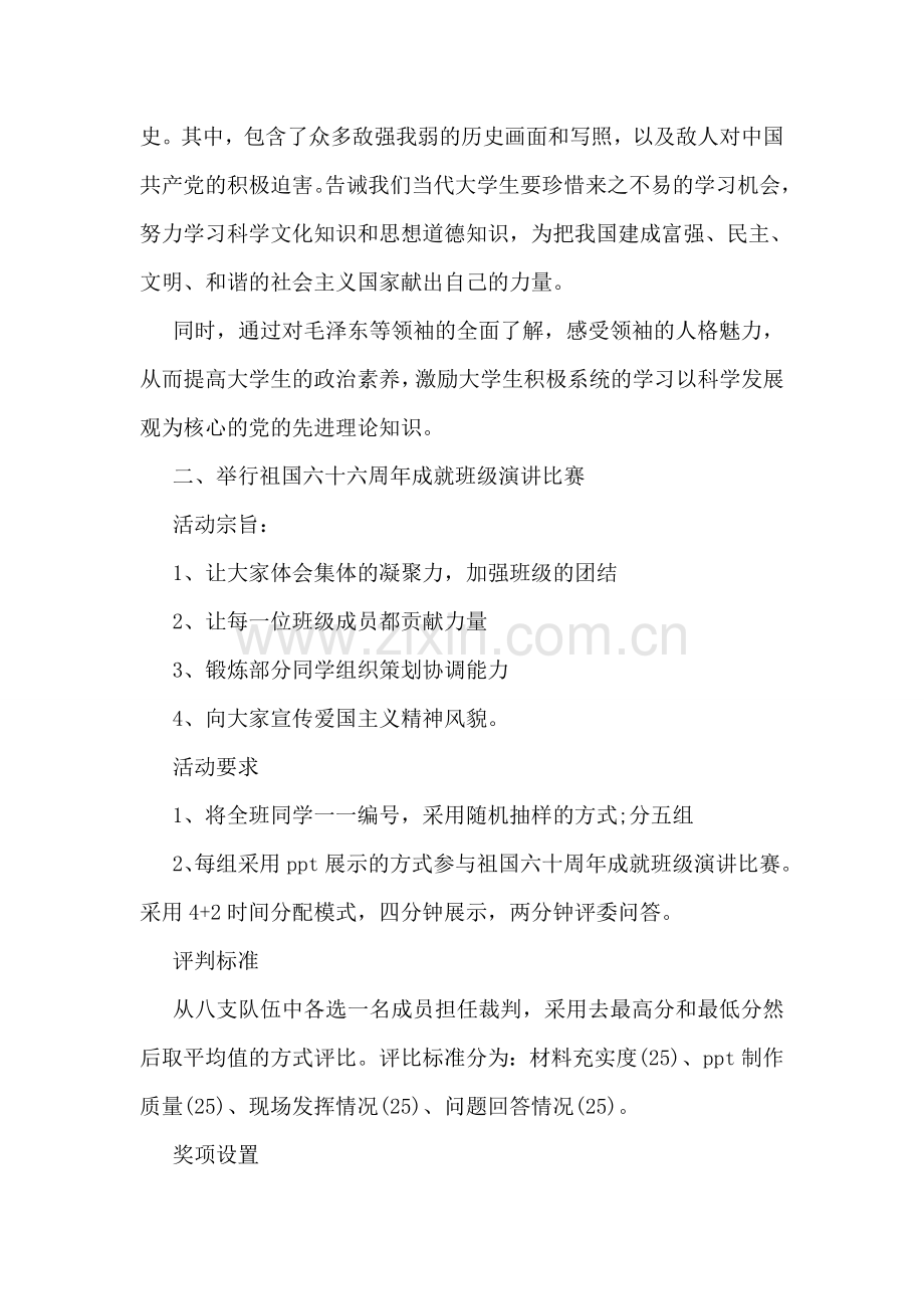 国庆节班级活动策划方案.doc_第2页