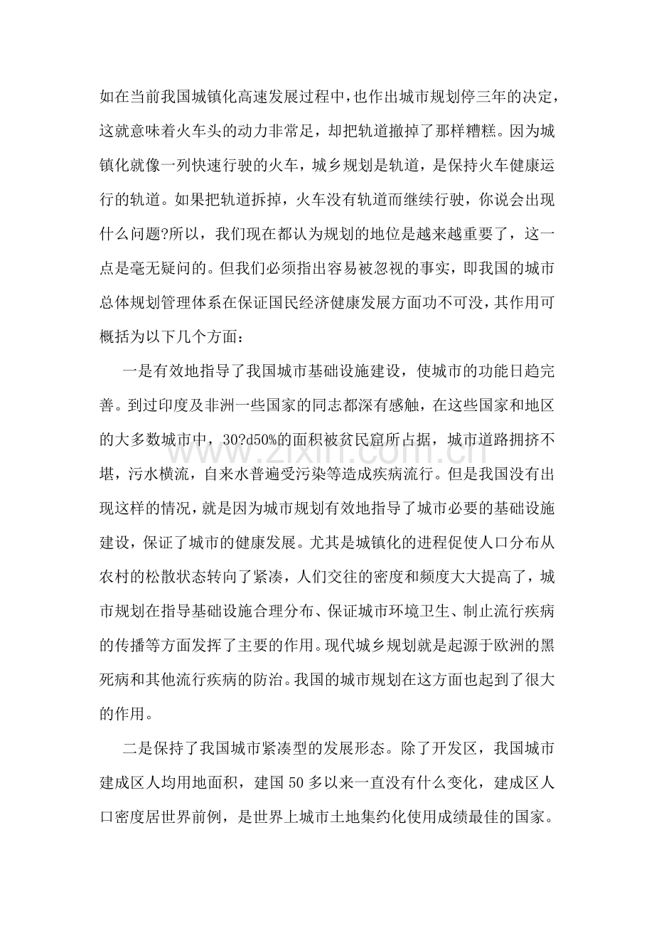 城市规划修编工作会议上总结讲话.doc_第2页